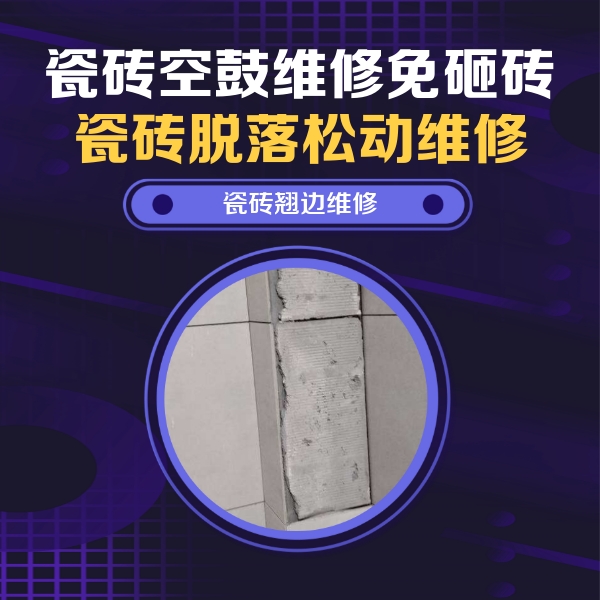 溆浦瓷砖空鼓维修公司分享主卧的瓷砖空鼓维修方法
