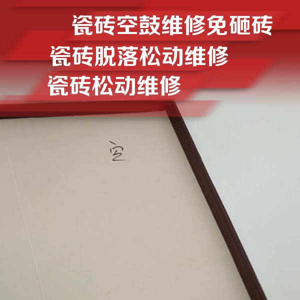 溆浦瓷砖空鼓维修公司分享卫生间墙面瓷砖空鼓