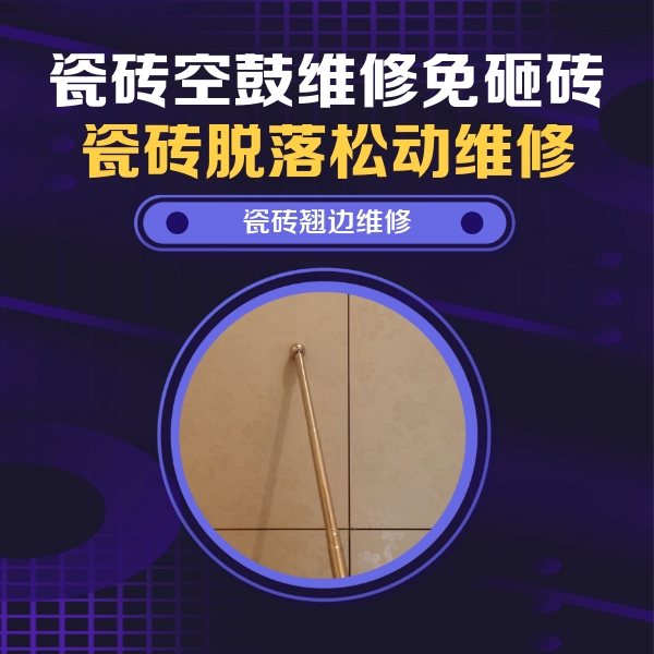 溆浦瓷砖空鼓维修公司分享瓷砖胶的施工厚度对瓷砖空鼓有哪些影响
