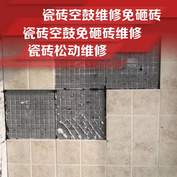 溆浦瓷砖空鼓维修公司分享地砖空鼓维修的知识