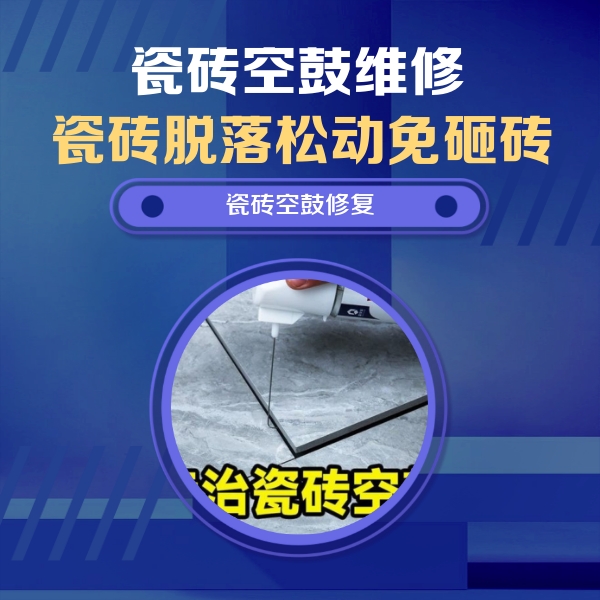 溆浦瓷砖空鼓维修公司分享卫生间瓷砖翘边维修的方法